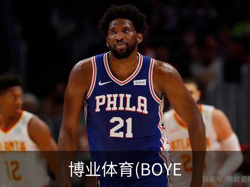 博业体育(BOYE介绍